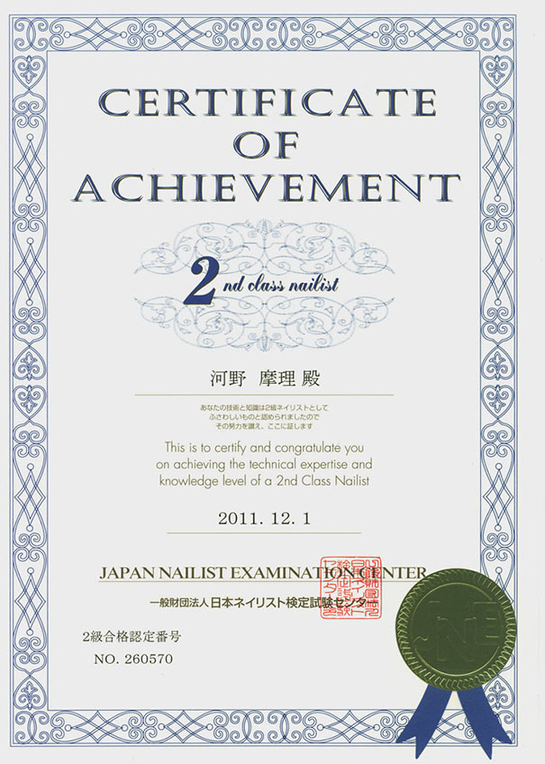 ローズマリー 日本ネイリスト検定試験2級ネイリスト合格